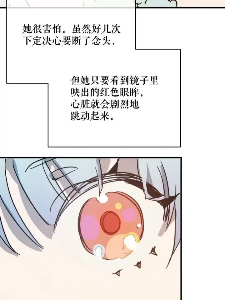 《被嫌弃的私生女》34.真实目的图74