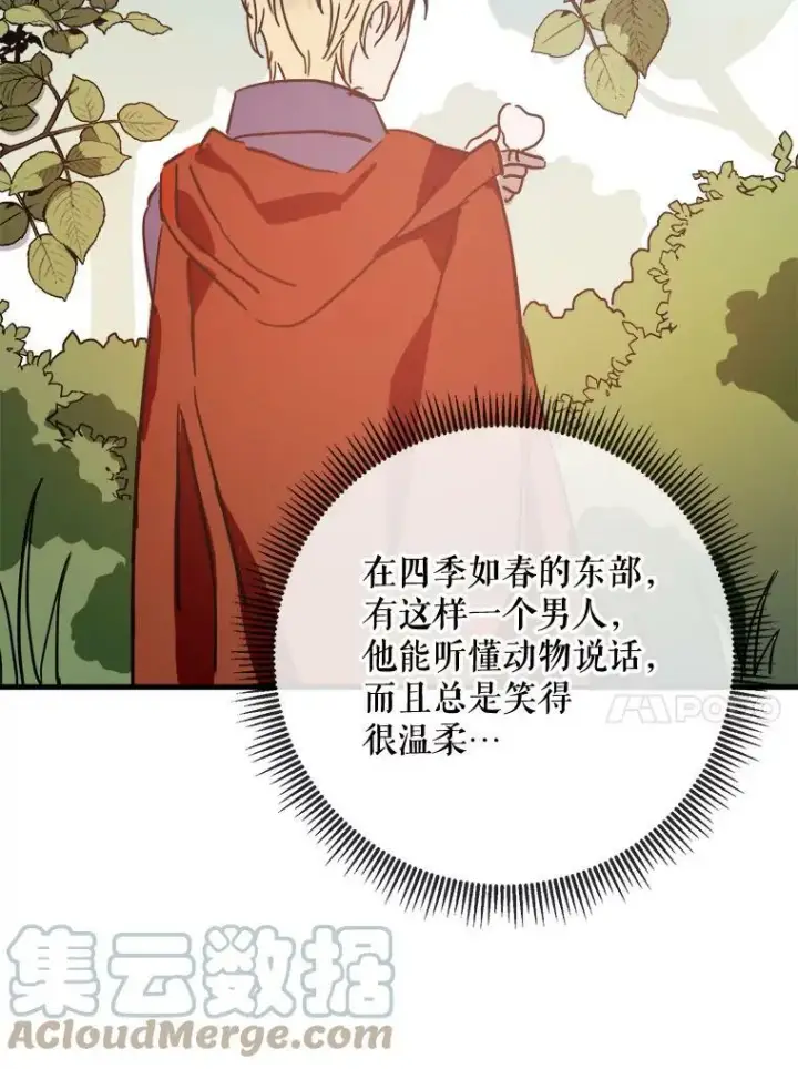 《被嫌弃的私生女》34.真实目的图76