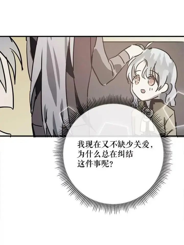 《被嫌弃的私生女》34.真实目的图78