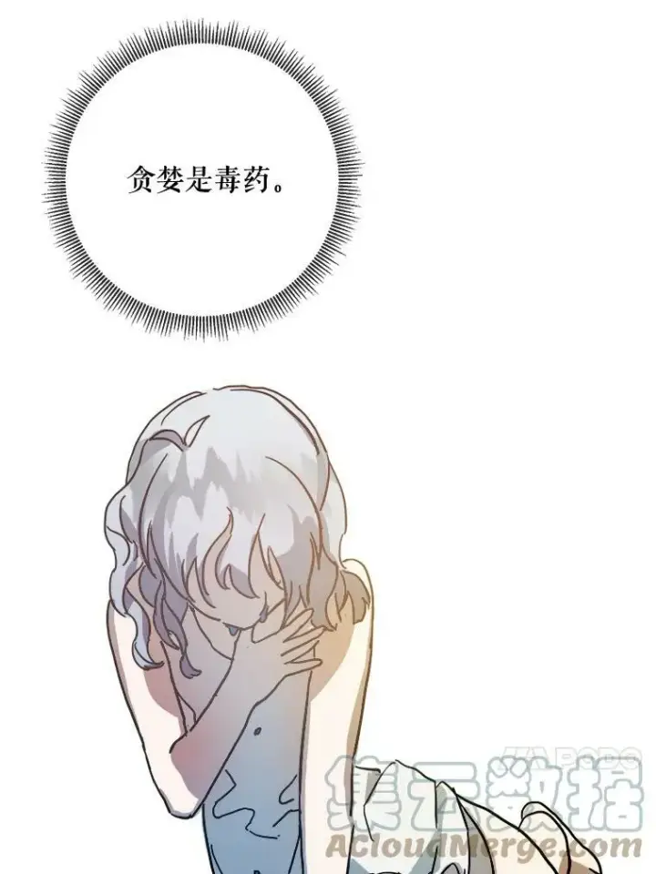 《被嫌弃的私生女》34.真实目的图79