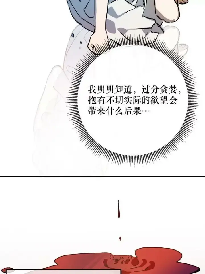 《被嫌弃的私生女》34.真实目的图80
