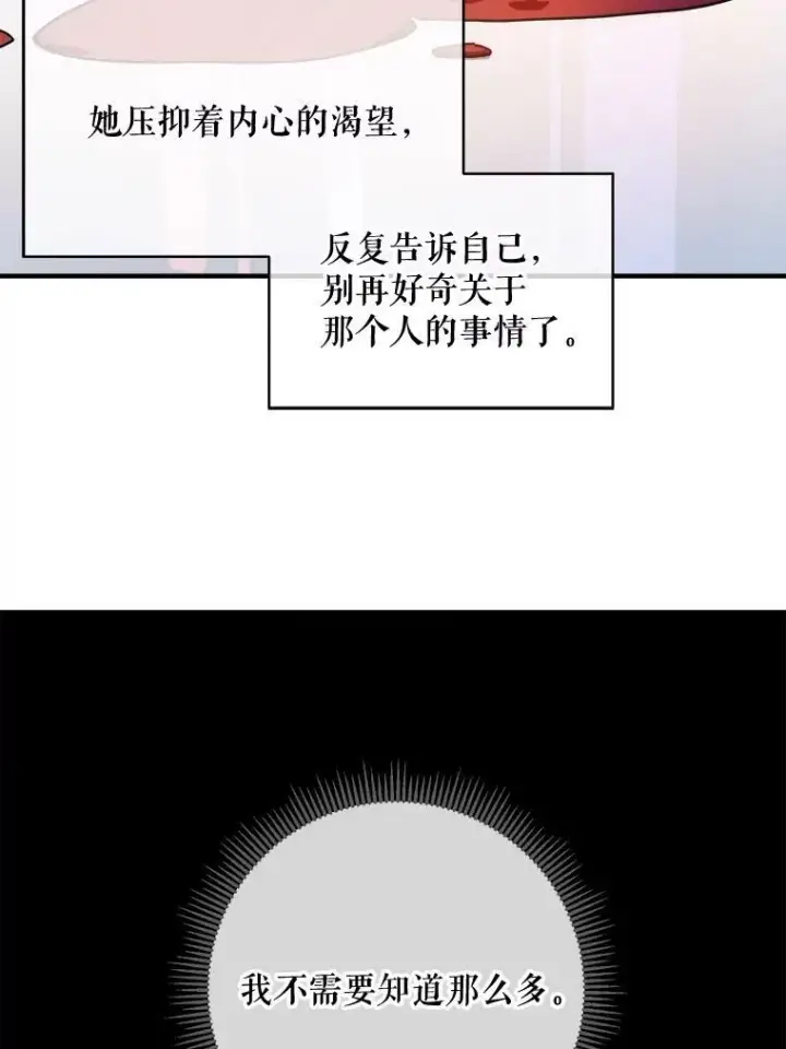 《被嫌弃的私生女》34.真实目的图81