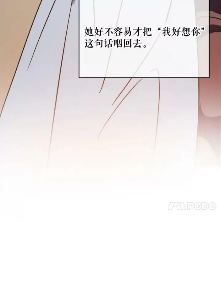 《被嫌弃的私生女》35.告别（1）图11