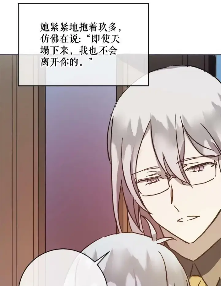 《被嫌弃的私生女》35.告别（1）图12