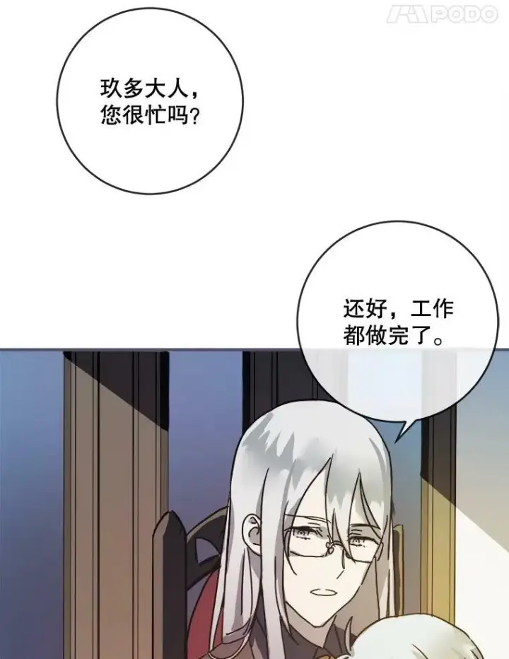 《被嫌弃的私生女》35.告别（1）图15
