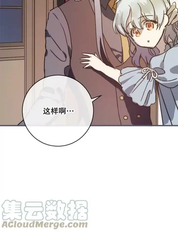 《被嫌弃的私生女》35.告别（1）图16