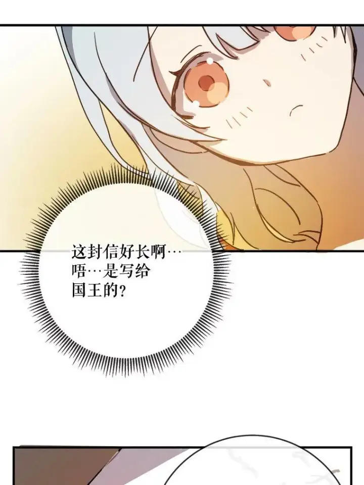 《被嫌弃的私生女》35.告别（1）图17