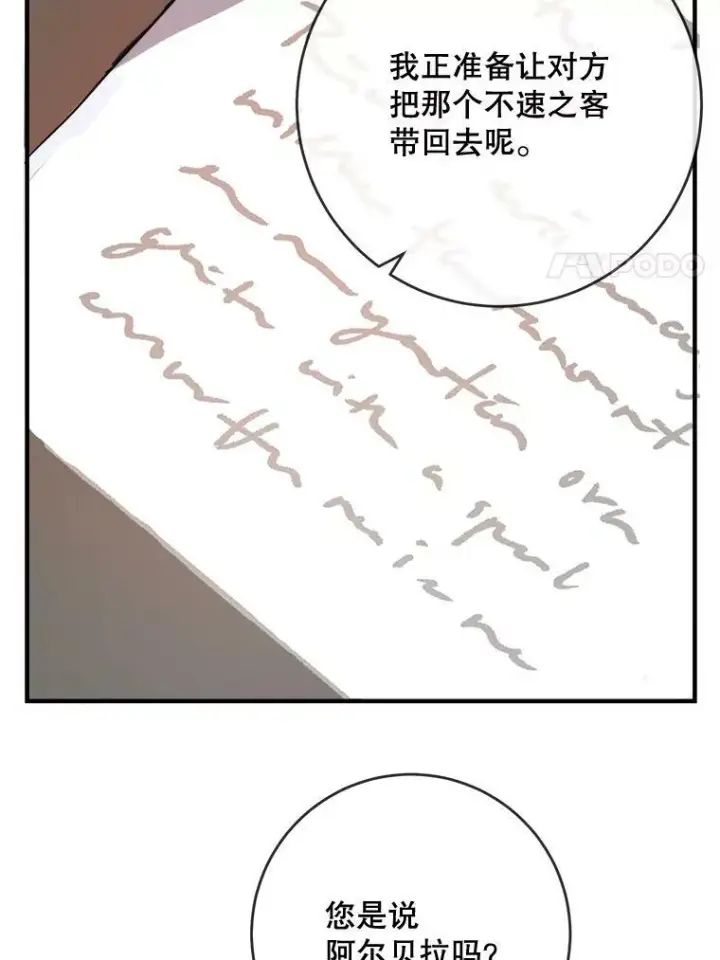 《被嫌弃的私生女》35.告别（1）图18