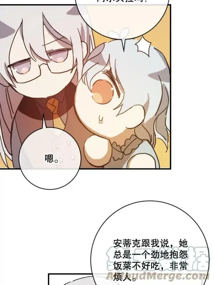《被嫌弃的私生女》35.告别（1）图19