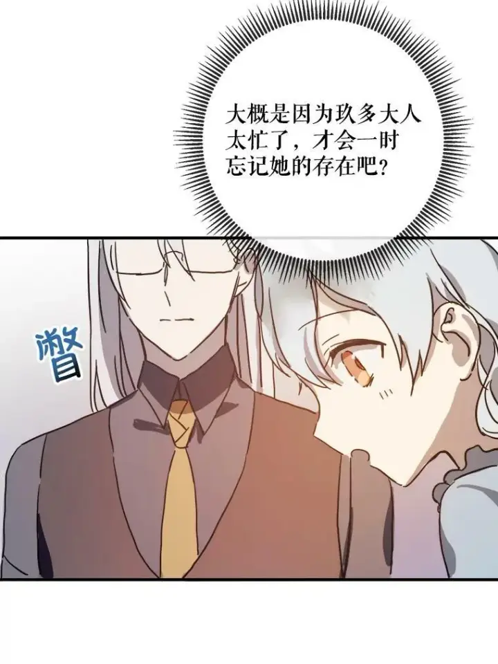 《被嫌弃的私生女》35.告别（1）图23