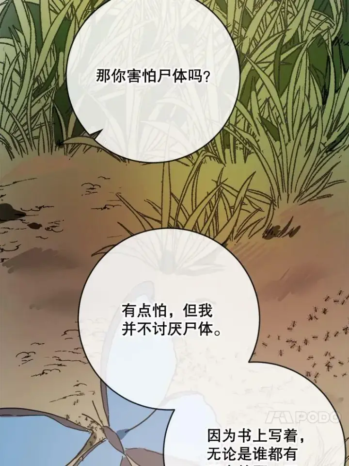 《被嫌弃的私生女》35.告别（1）图27