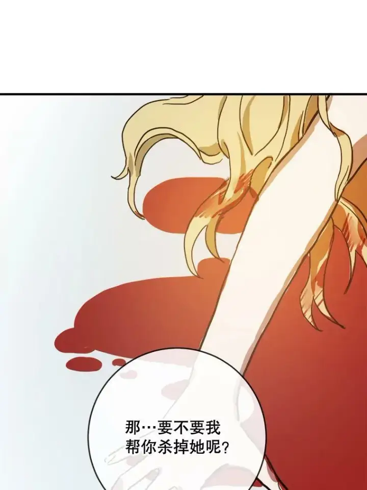 《被嫌弃的私生女》35.告别（1）图29