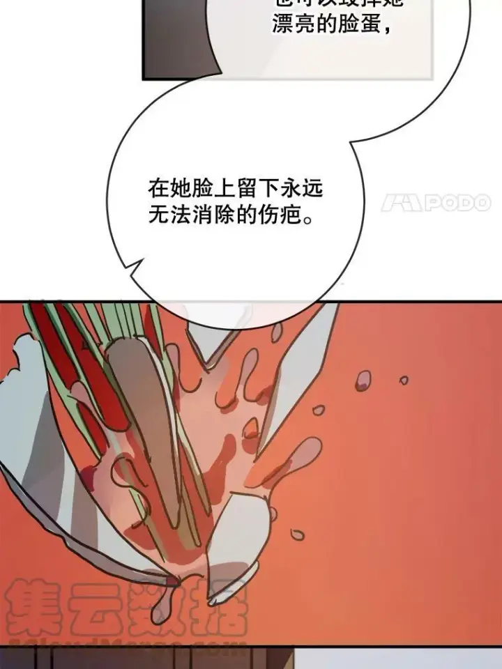 《被嫌弃的私生女》35.告别（1）图34