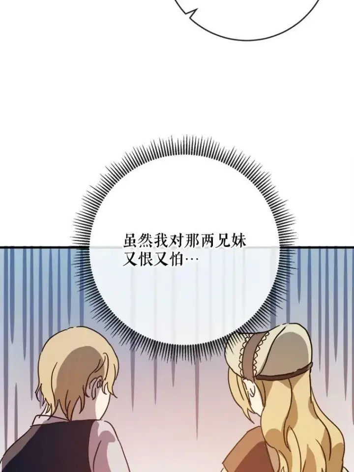 《被嫌弃的私生女》35.告别（1）图38