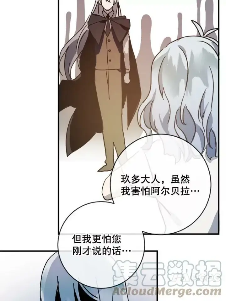 《被嫌弃的私生女》35.告别（1）图43