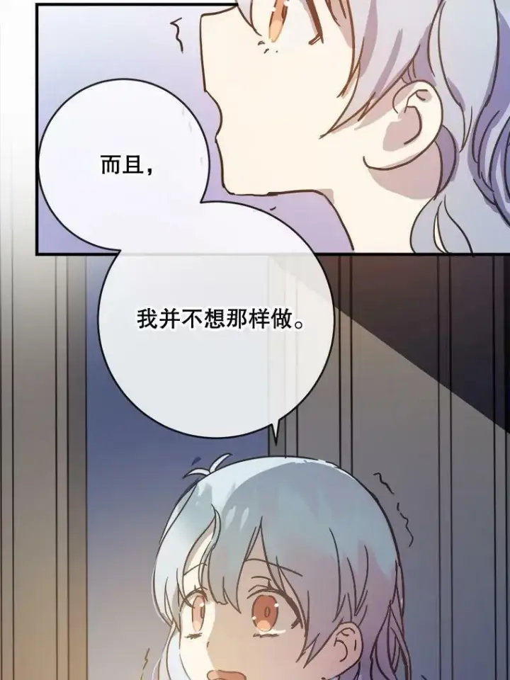 《被嫌弃的私生女》35.告别（1）图45