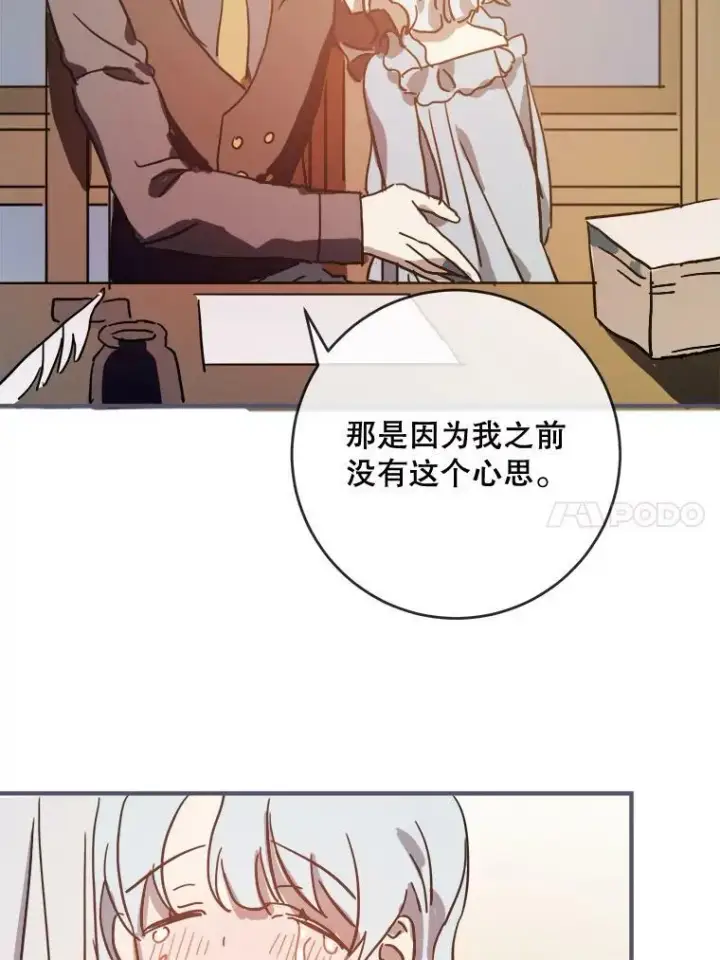 《被嫌弃的私生女》35.告别（1）图53