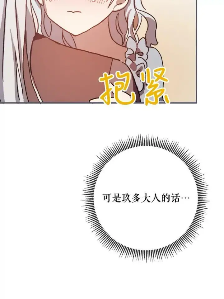 《被嫌弃的私生女》35.告别（1）图54