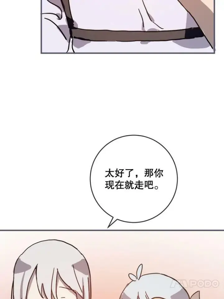 《被嫌弃的私生女》35.告别（1）图59
