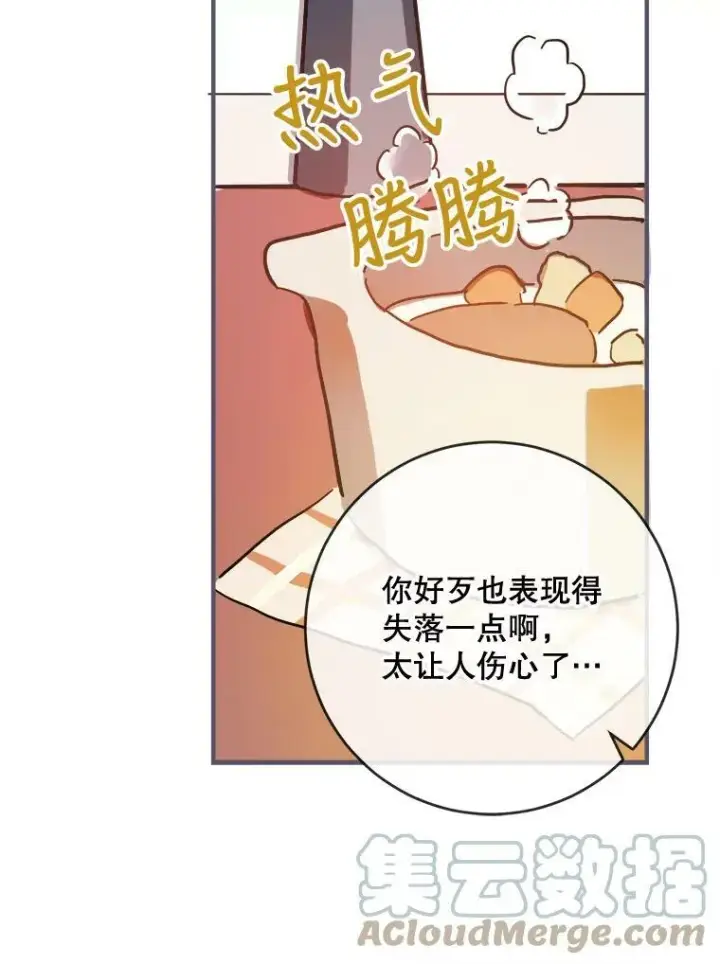 《被嫌弃的私生女》35.告别（1）图61