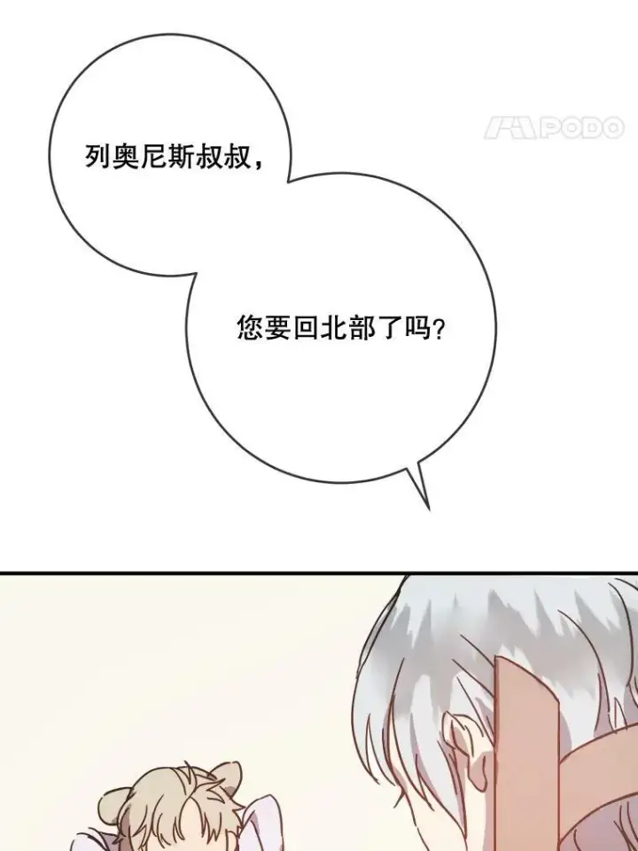 《被嫌弃的私生女》35.告别（1）图63