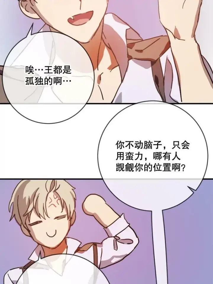 《被嫌弃的私生女》35.告别（1）图65