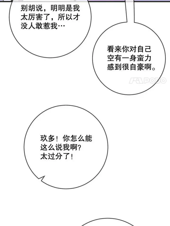 《被嫌弃的私生女》35.告别（1）图66