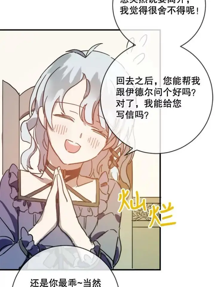 《被嫌弃的私生女》35.告别（1）图71