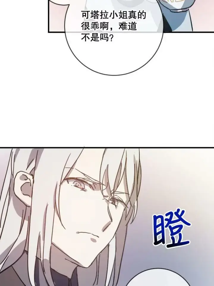 《被嫌弃的私生女》35.告别（1）图74
