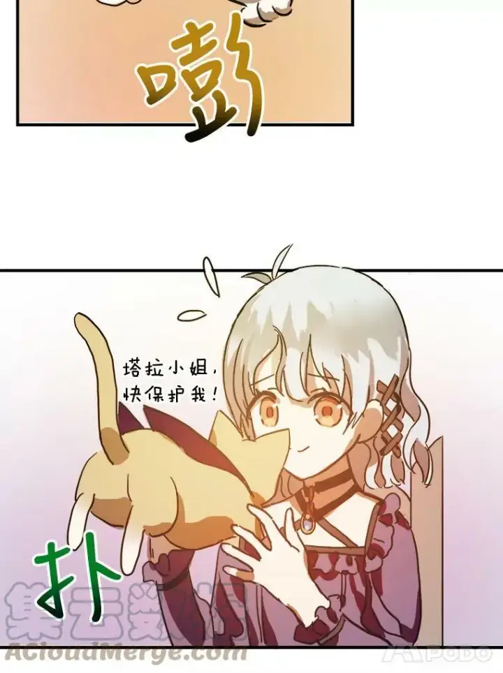 《被嫌弃的私生女》35.告别（1）图76