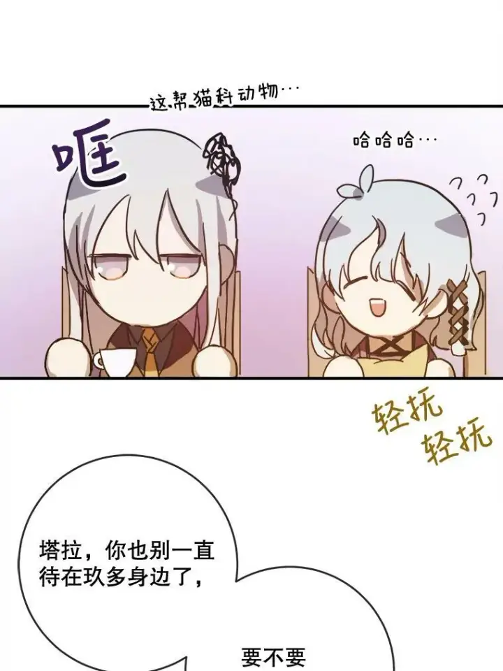 《被嫌弃的私生女》35.告别（1）图77