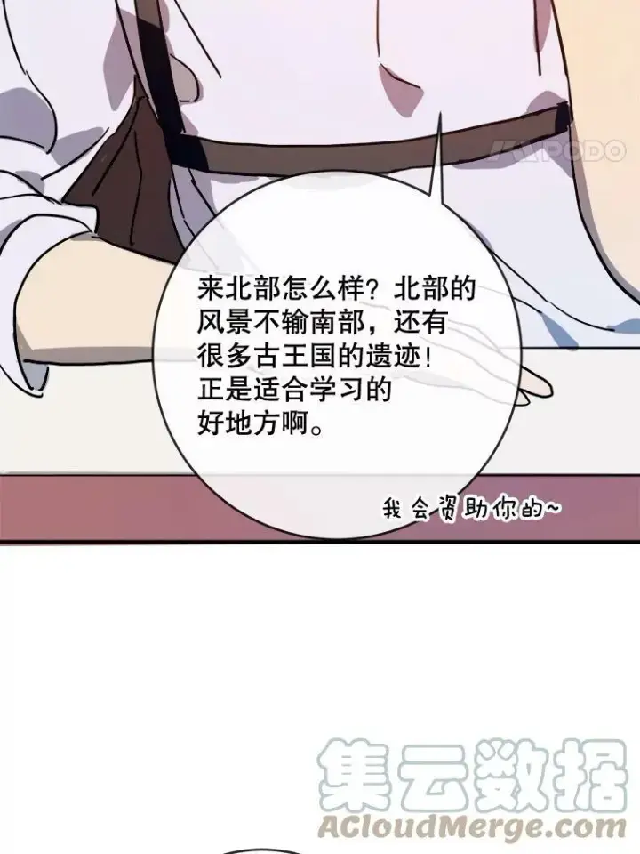 《被嫌弃的私生女》35.告别（1）图79