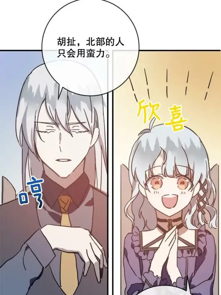 《被嫌弃的私生女》35.告别（1）图80