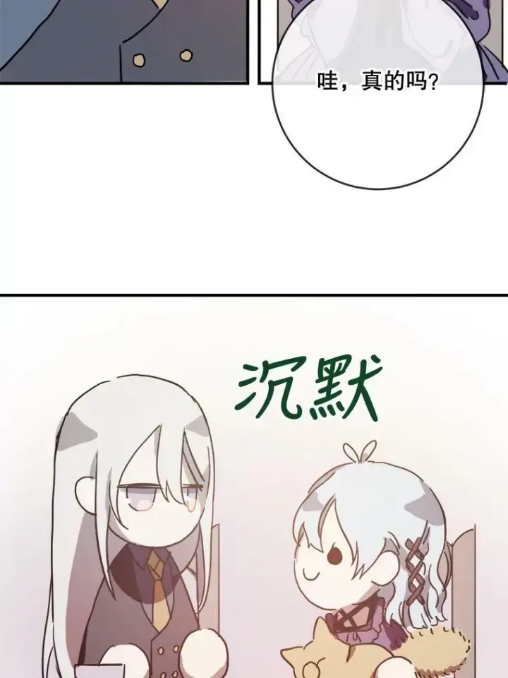 《被嫌弃的私生女》35.告别（1）图81