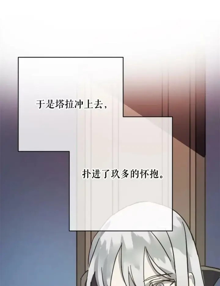 《被嫌弃的私生女》35.告别（1）图9