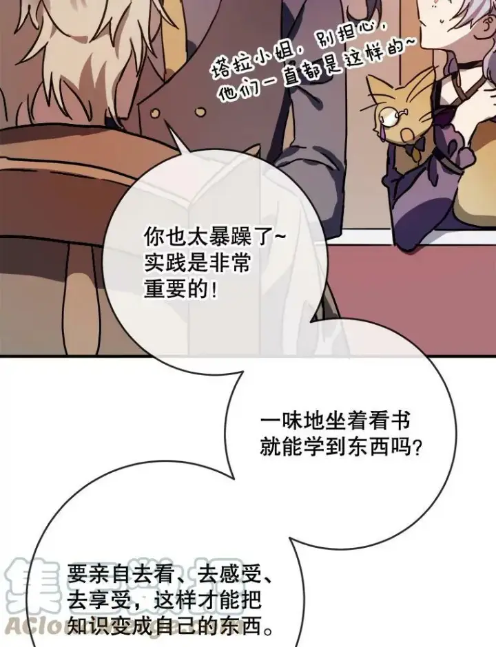 《被嫌弃的私生女》36.告别（2）图10