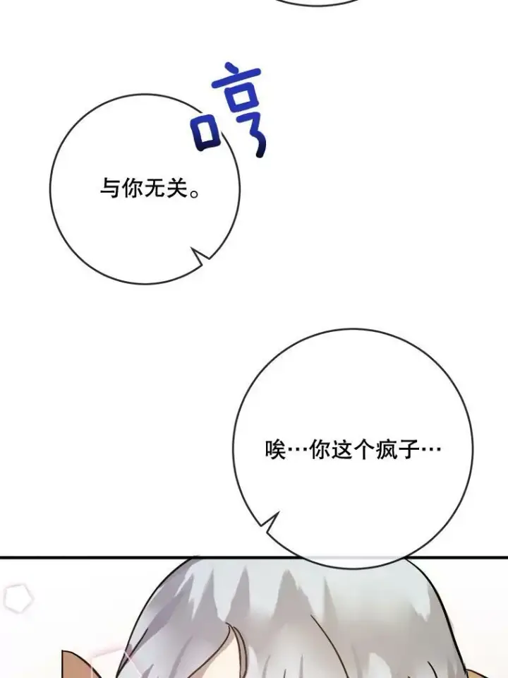 《被嫌弃的私生女》36.告别（2）图20