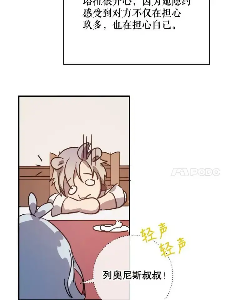 《被嫌弃的私生女》36.告别（2）图24