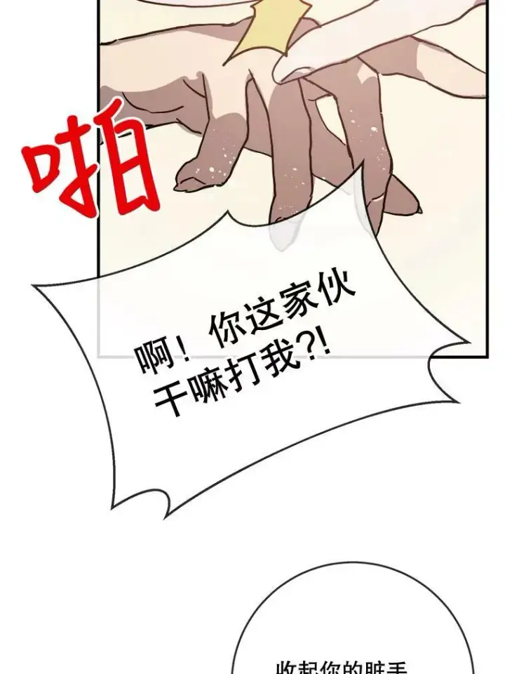 《被嫌弃的私生女》36.告别（2）图29