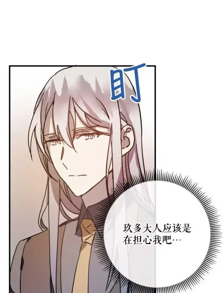 《被嫌弃的私生女》36.告别（2）图3