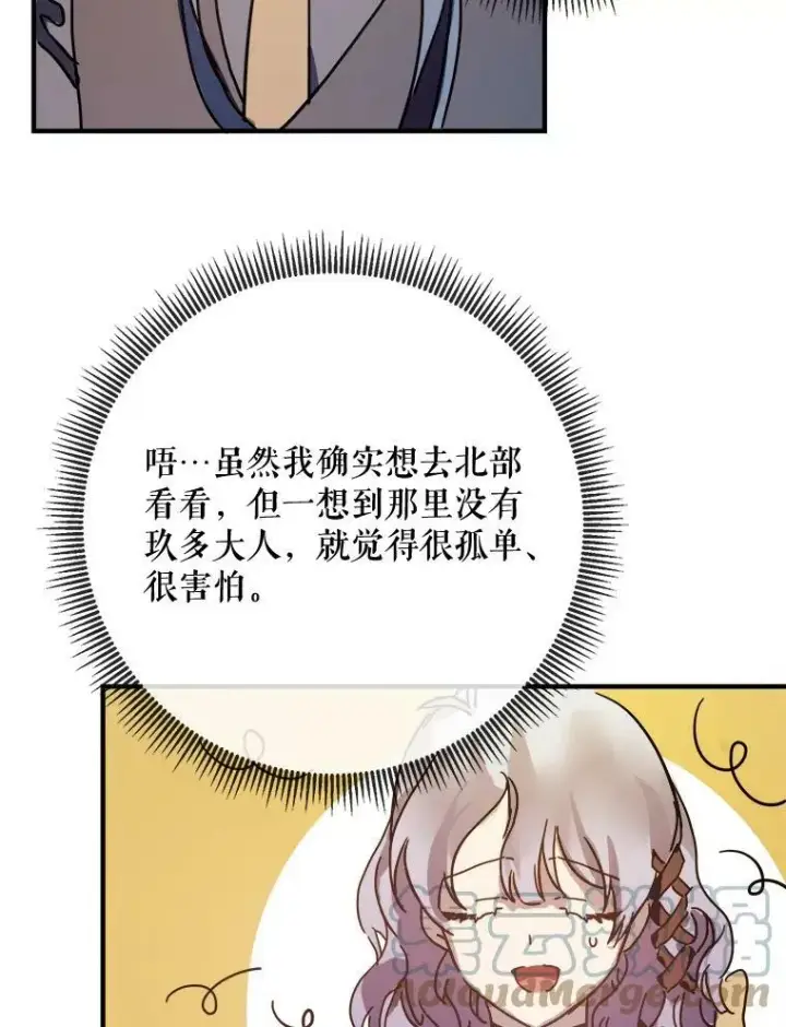 《被嫌弃的私生女》36.告别（2）图4