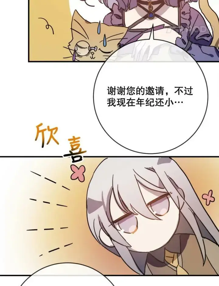 《被嫌弃的私生女》36.告别（2）图5
