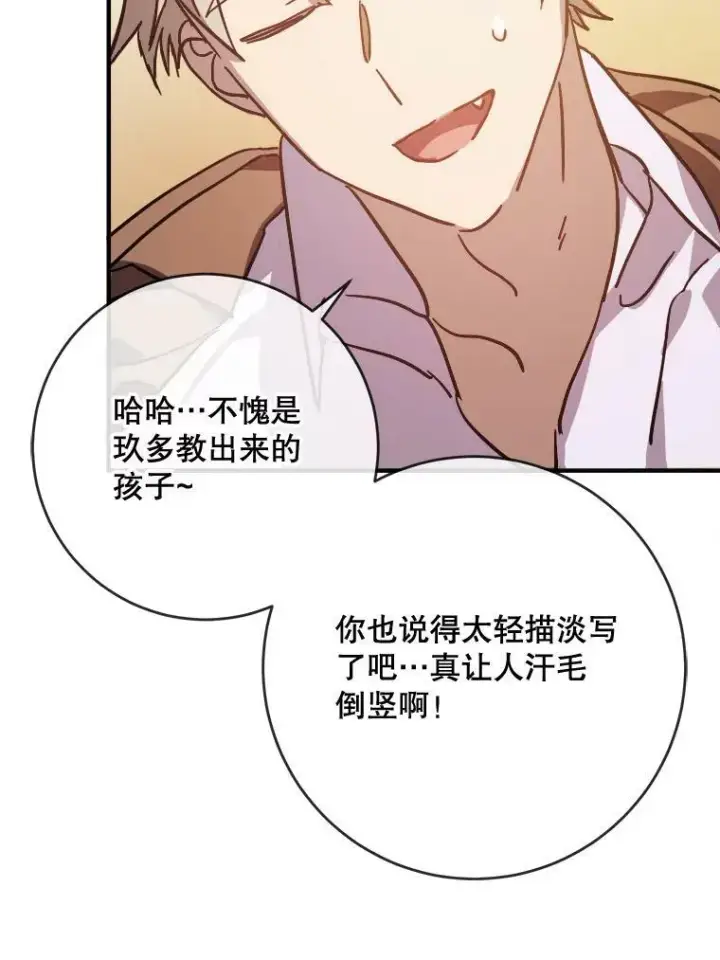 《被嫌弃的私生女》36.告别（2）图51