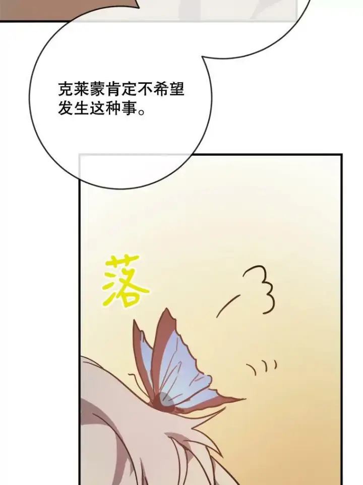 《被嫌弃的私生女》36.告别（2）图54