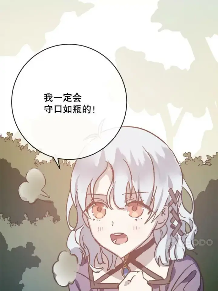 《被嫌弃的私生女》36.告别（2）图59