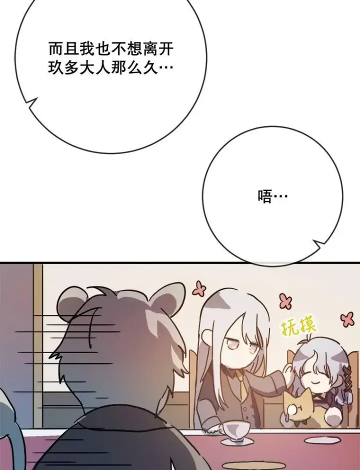 《被嫌弃的私生女》36.告别（2）图6