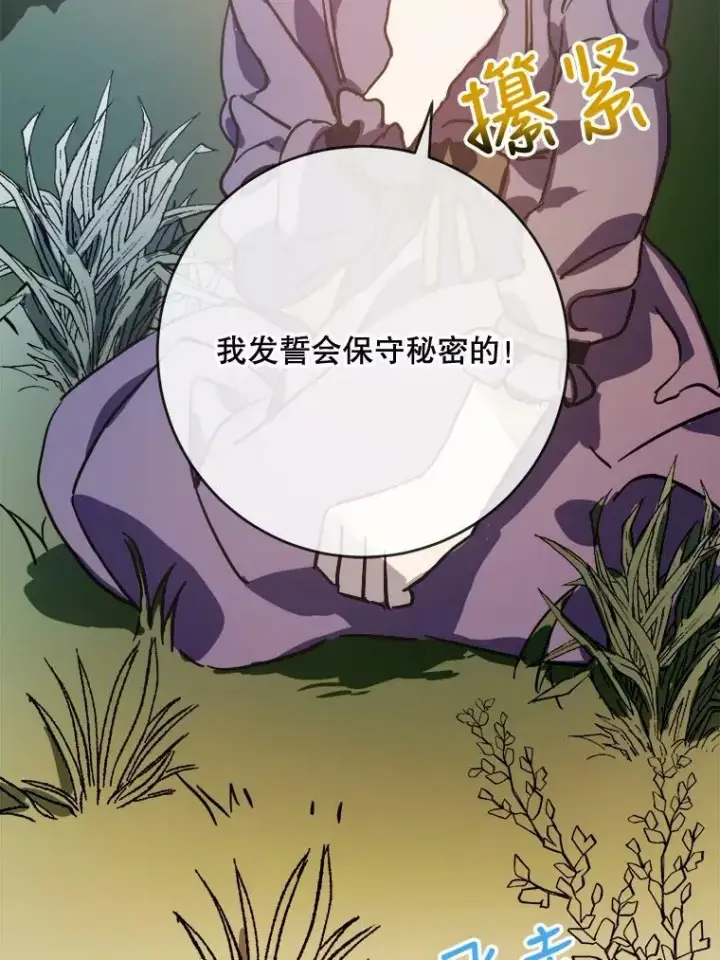 《被嫌弃的私生女》36.告别（2）图60