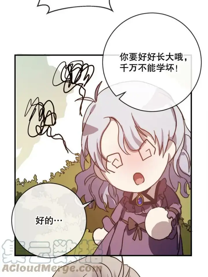 《被嫌弃的私生女》36.告别（2）图64