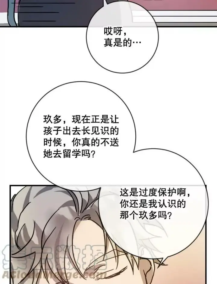 《被嫌弃的私生女》36.告别（2）图7
