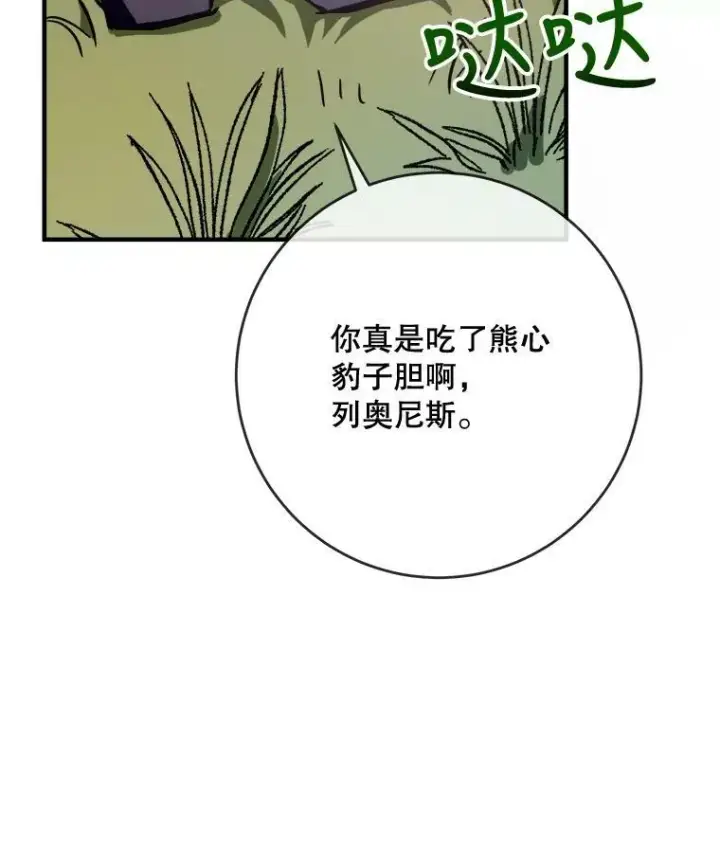 《被嫌弃的私生女》36.告别（2）图78